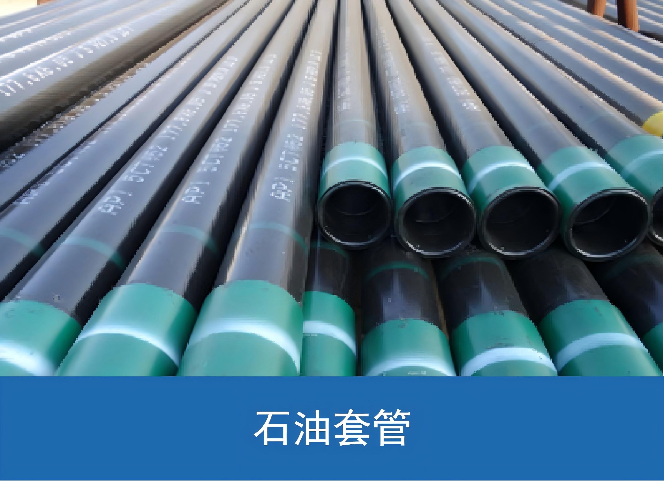 石油套管