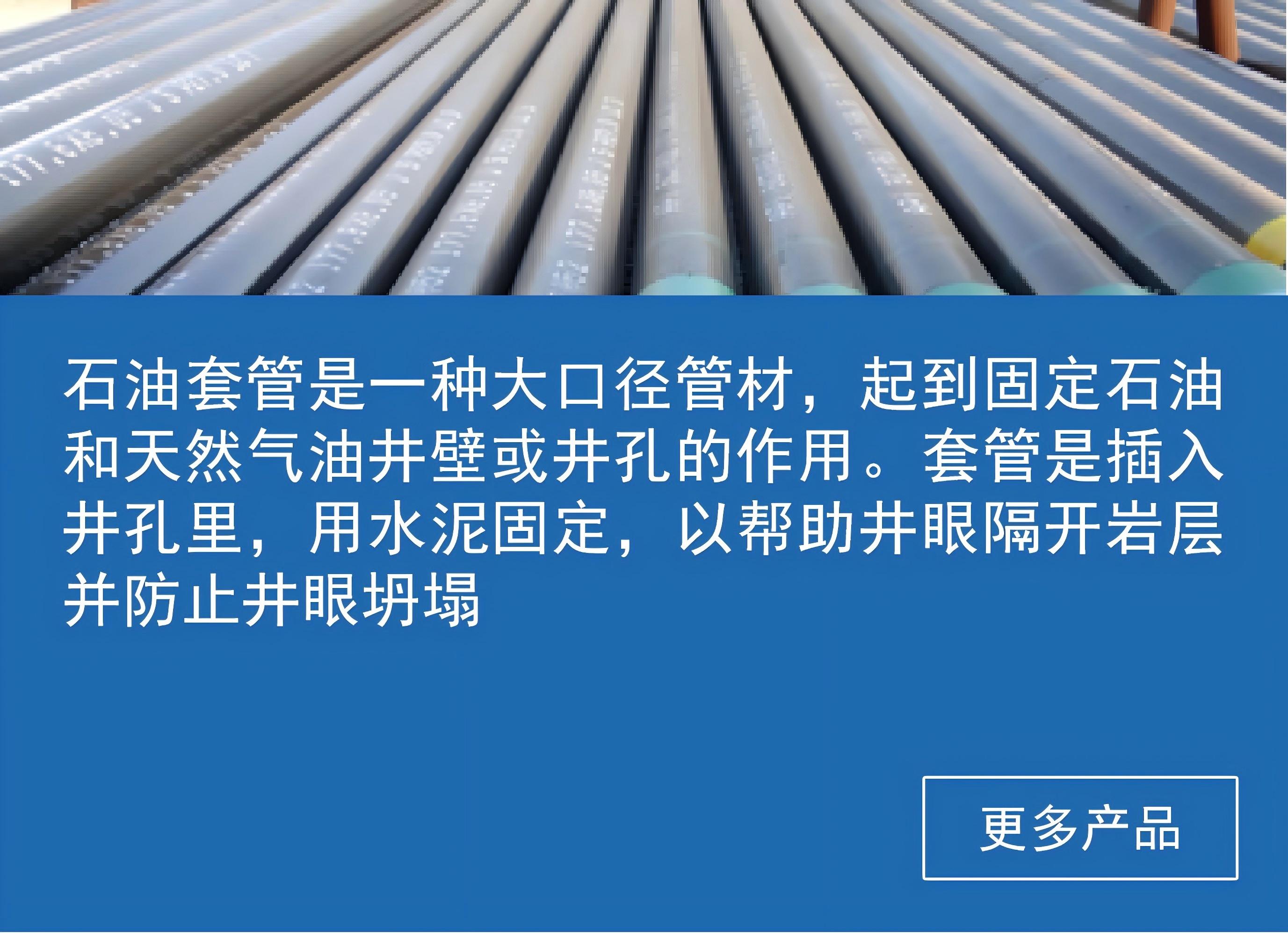石油套管